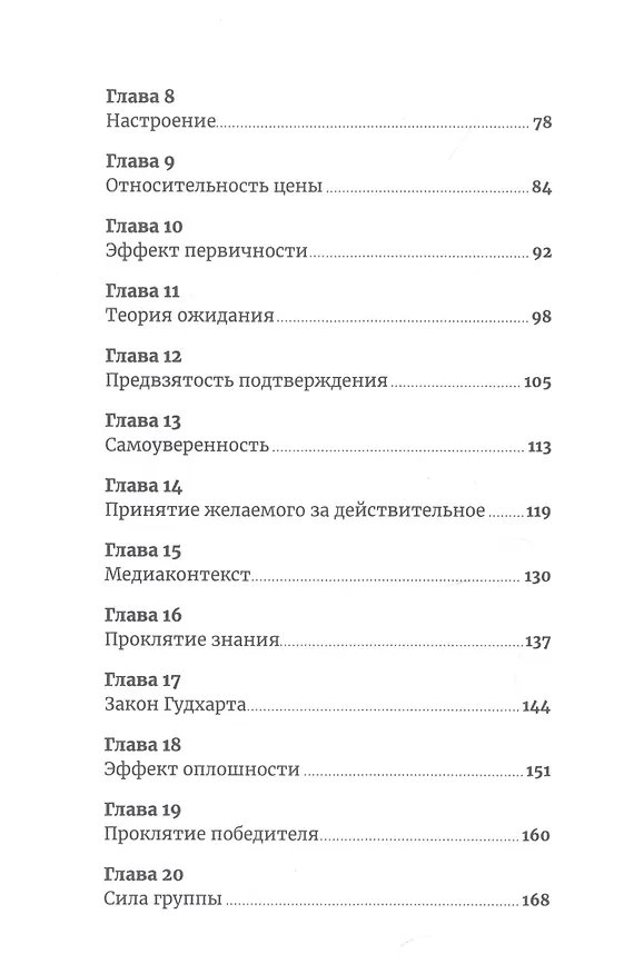 Книга Фабрика выбора: Как преодолеть 25 препятствий, которые мешают клиенту совершить покупку (Ричард Шоттон) — 3