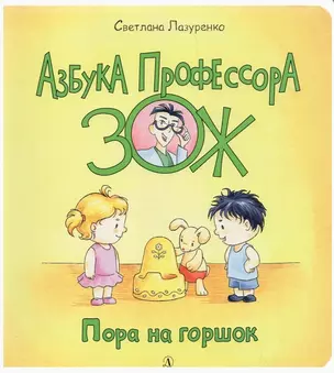 Пора на горшок — 2897172 — 1