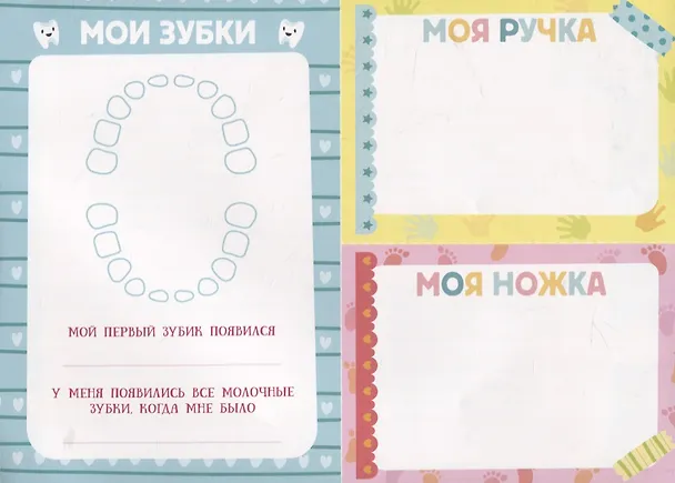 Книга 250 наклеек. Наклейки для фотосессии малыша () — 6