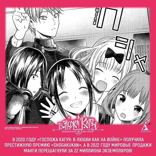 Госпожа Кагуя: в любви как на войне. Книга 14 (Том 27, 28) - Любовная битва двух гениев. (Kaguya-sama Love Is War). Манга 3042710 — 9