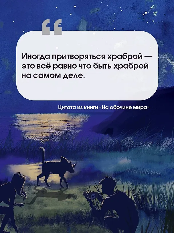 Книга На обочине мира (Росс Уэлфорд) — 5