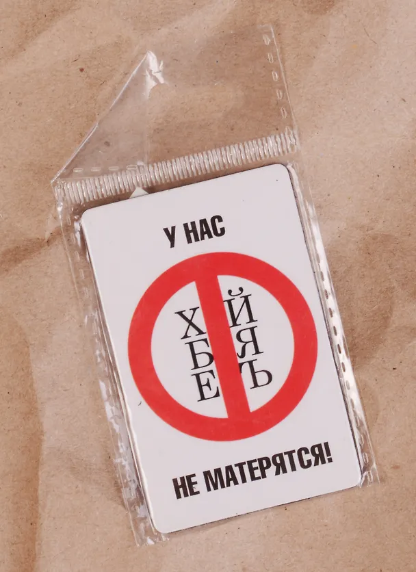 Магнит календарный У нас не матерятся (ве4000421) 2323699 — 2