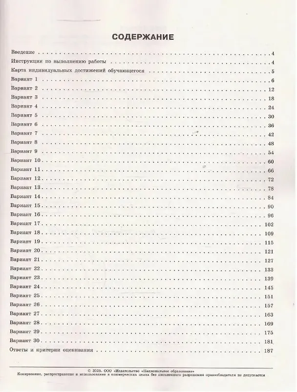 Книга ОГЭ-2025. Обществознание. Типовые экзаменационные варианты. 30 вариантов (Ольга Котова, Татьяна Лискова) — 2
