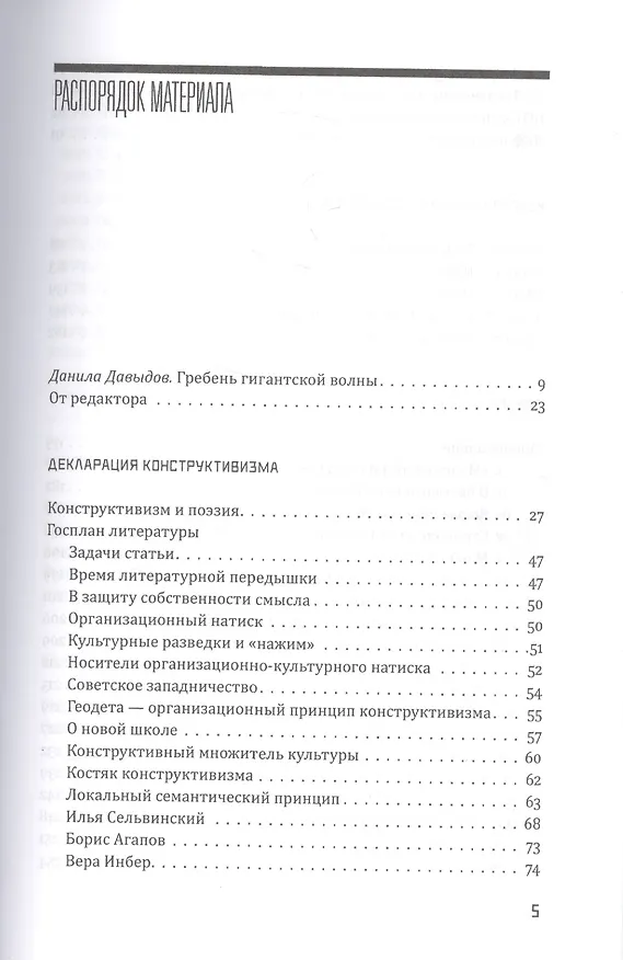 Книга Поэзия как смысл Книга о конструктивизме (Зелинский) () — 2