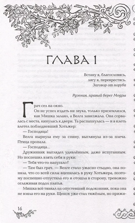 Книга Дождись меня в нашем саду (Ульяна Черкасова) — 4