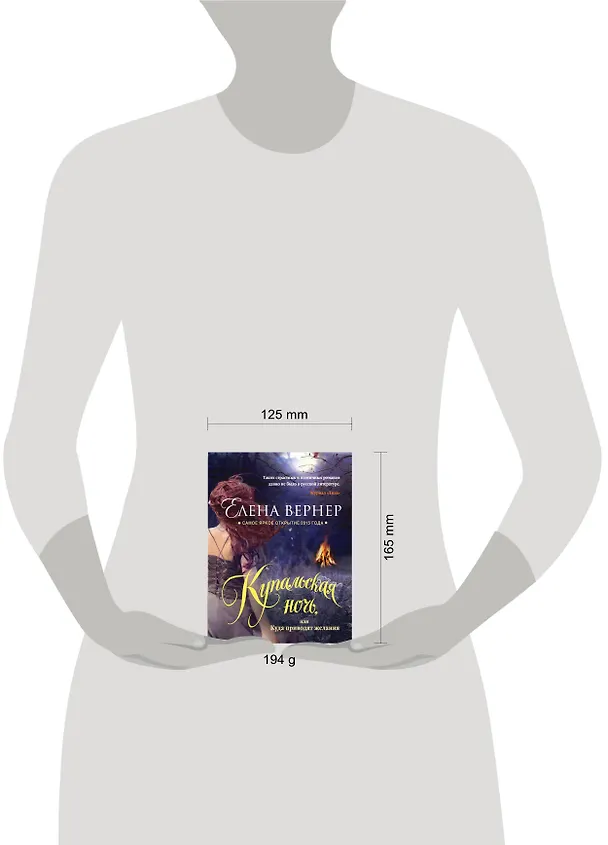Книга Купальская ночь, или Куда приводят желания (Елена Вернер) — 5