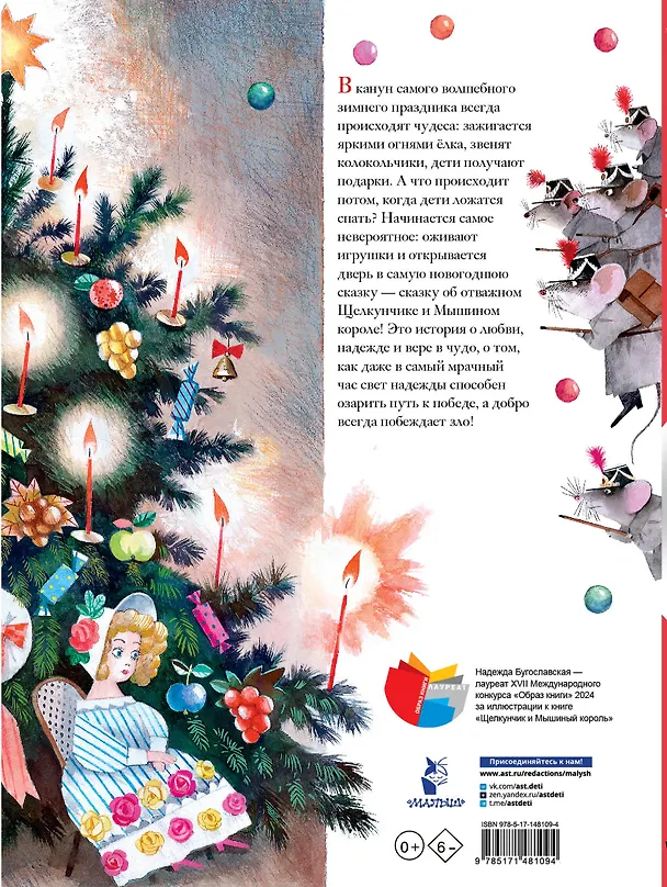 Книга Щелкунчик и Мышиный король (Эрнст Теодор Амадей Гофман) — 2