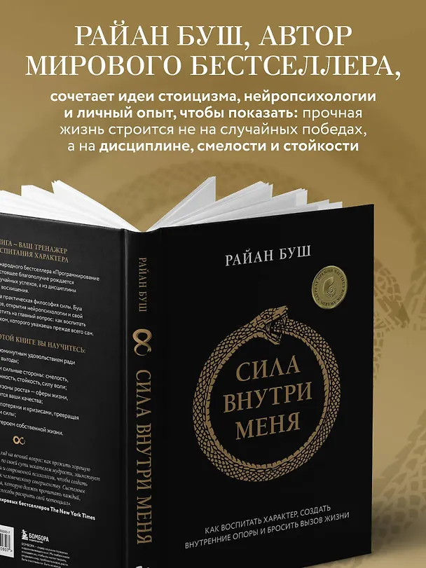 Книга Сила внутри меня. Как воспитать характер, создать внутренние опоры и бросить вызов жизни (Райан Буш) — 6