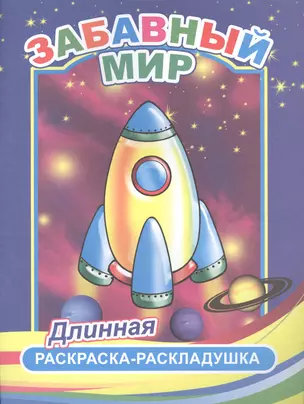 Забавный мир — 2652289 — 1