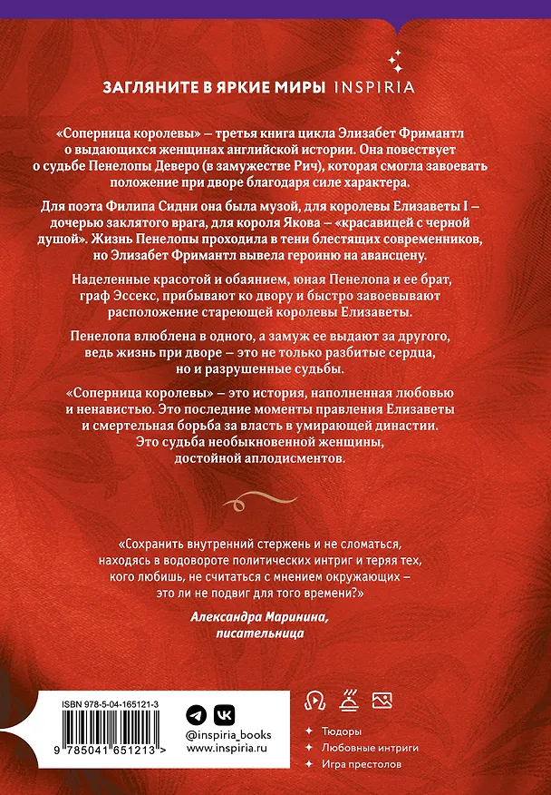 Книга Соперница королевы (Элизабет Фримантл) — 2