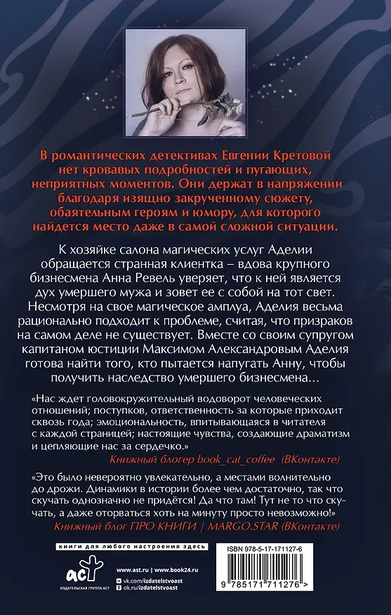 Книга Крик горностая (Евгения Кретова) — 2