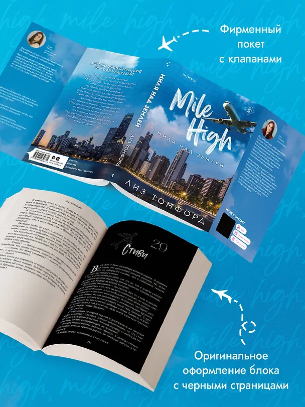 Книга Миля над землей (Лиз Томфорд) — 7