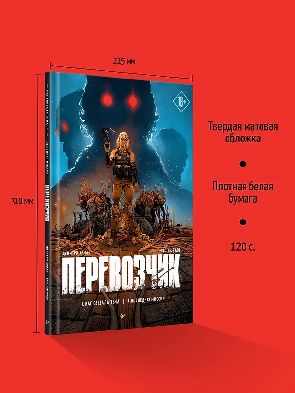 Перевозчик: Часть 3: Нас связала тьма. Часть 4: Последняя миссия 3060825 — 6