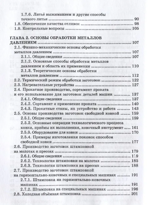 Книга Технология конструкционных материалов (Александр Афанасьев) — 3