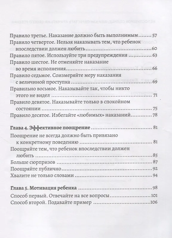 Книга Непослушное солнце или как перестать кричать на своего ребенка (Сергей Чуднявцев) — 3