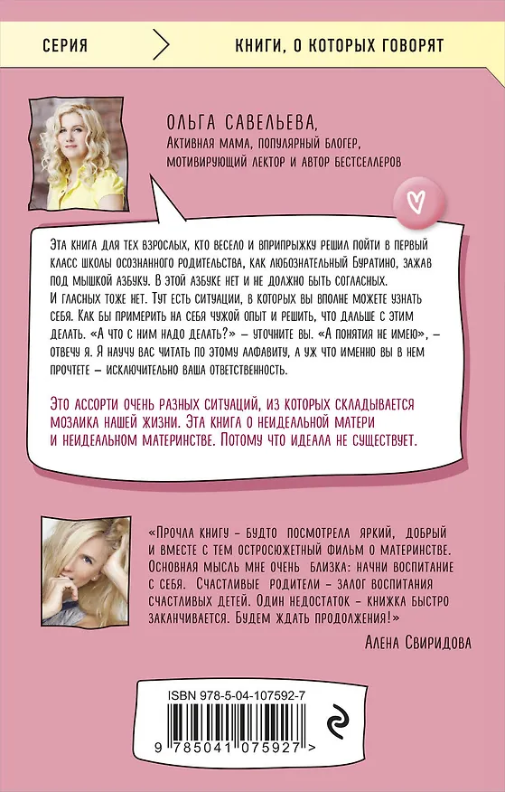 Книга Ну ма-а-ам! Материнство, основанное на реальных событиях (Ольга Савельева) — 2