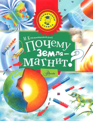 Почему Земля - магнит? — 2523323 — 1