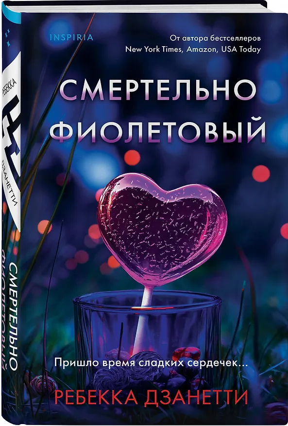 Книга Смертельно фиолетовый (#3) (Ребекка Дзанетти) — 5