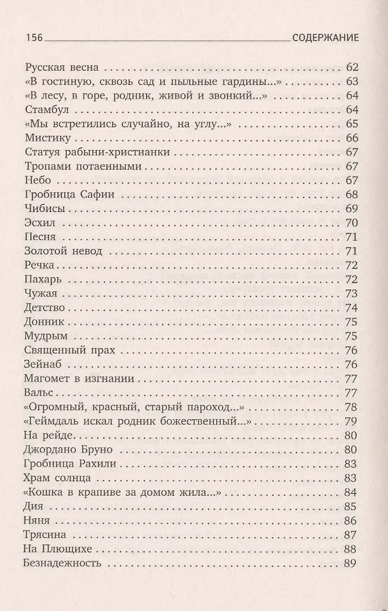 Книга Летняя ночь (Иван Бунин) — 4