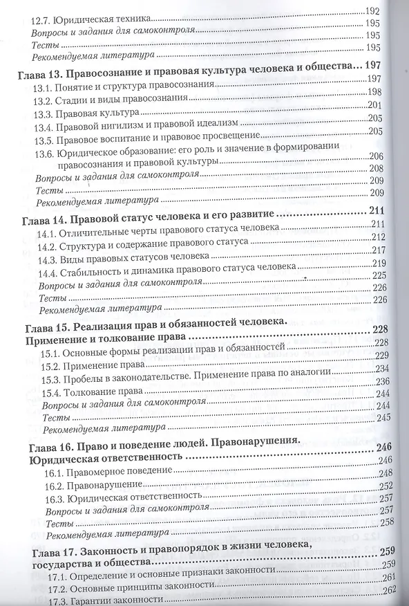 Книга Теория государства и права Учебник и практикум… (5 изд) (БакалаврПК) Перевалов (Виктор Перевалов) — 5