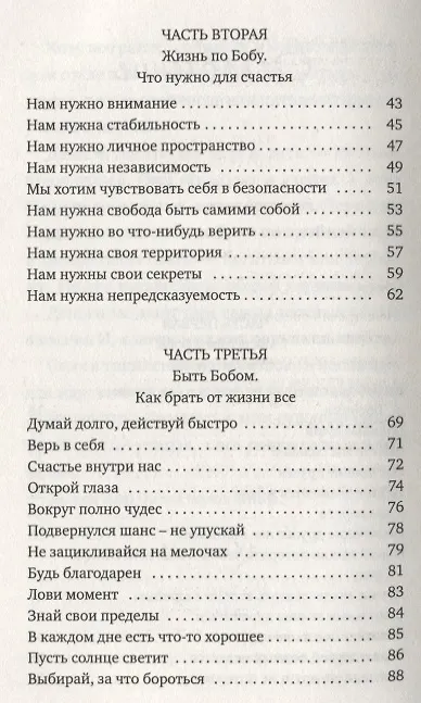 Книга Тайна уличного кота (Джеймс Боуэн) — 3