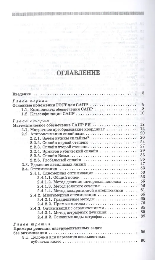Книга САПР режущих инструментов. Учебное пособие (Юрий Панкратов) — 2