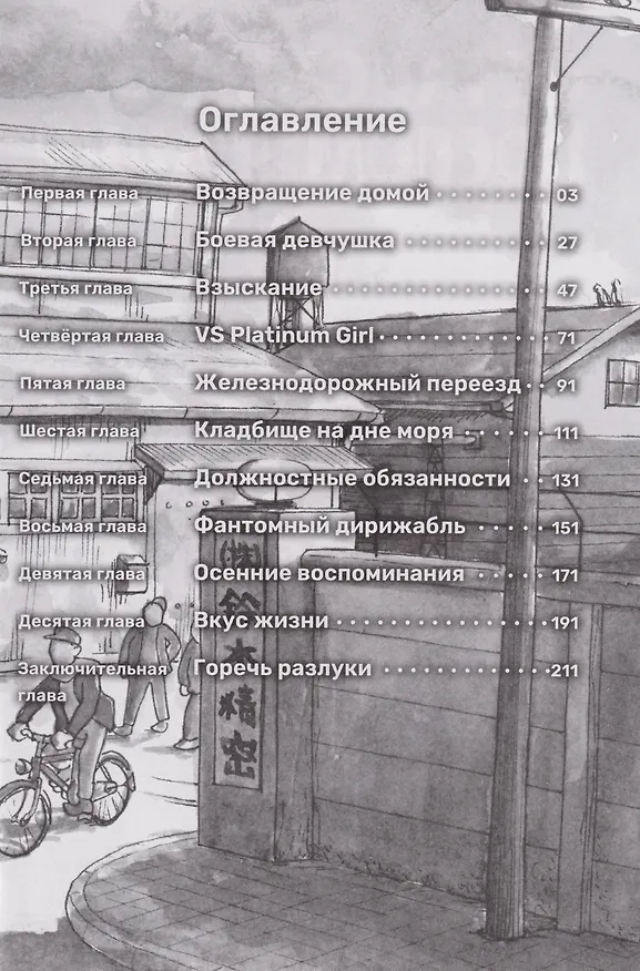 Остановка воспоминаний (Bus Girl). Манга 3103992 — 4