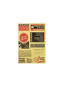 Наклейки декоративные Крафт высказывания (983069) (15х11см) (упаковка)