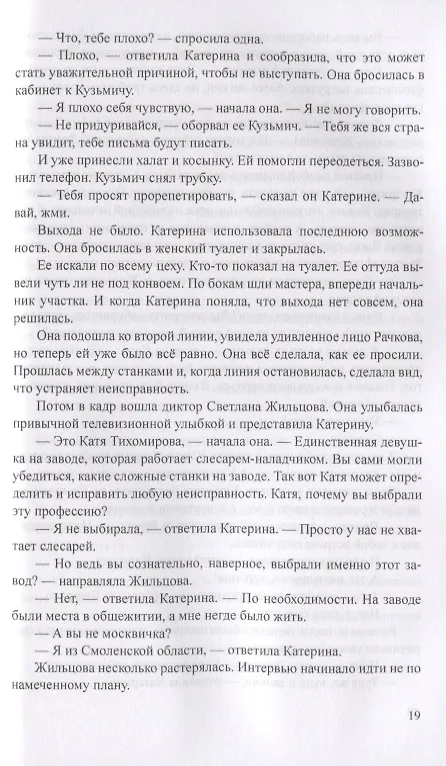Книга Москва слезам не верит (Валентин Черных) — 4