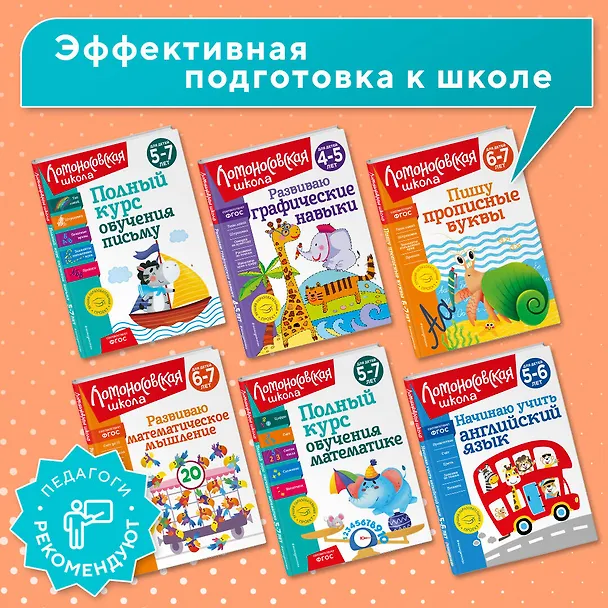 Книга Полный курс обучения чтению: для детей 5-7 лет (Валентина Егупова, Наталья Володина, Светлана Пятак) — 9