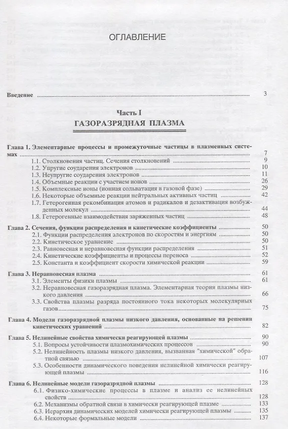 Книга Вакуумно-плазменное и плазменно-растворное модифицирование полимерных материалов (Алексей Кутепов) — 2