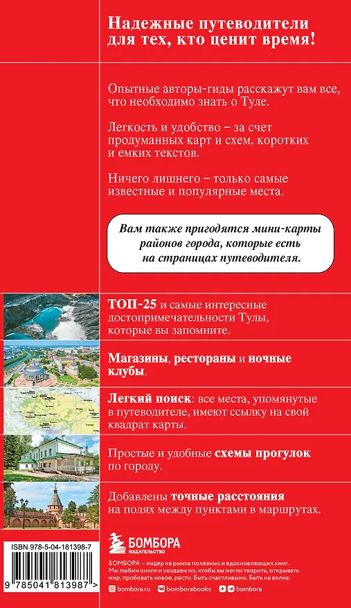 Книга Тула. Исторический центр и окрестности (Наталья Якубова) — 2