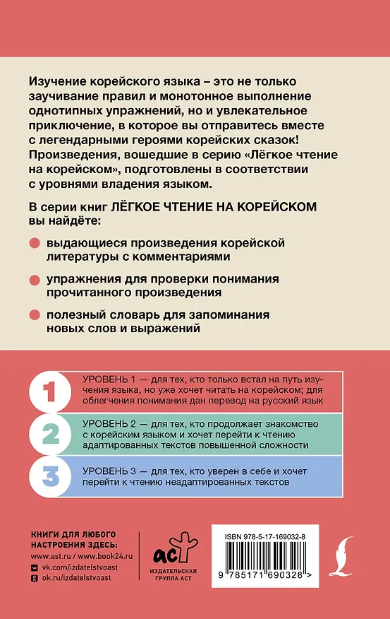 Книга Самые страшные корейские истории (Чун Ин Сун) — 2