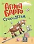 Стихи детям (ил. А. Ильченко) (у.н.) — 2946259 — 1