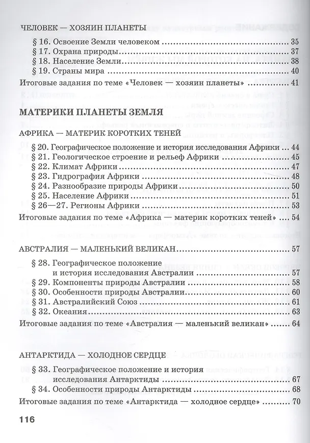 Книга География. 7 класс. Текущий и итоговый контроль по курсу "География" (Лариса Пацукова) — 3
