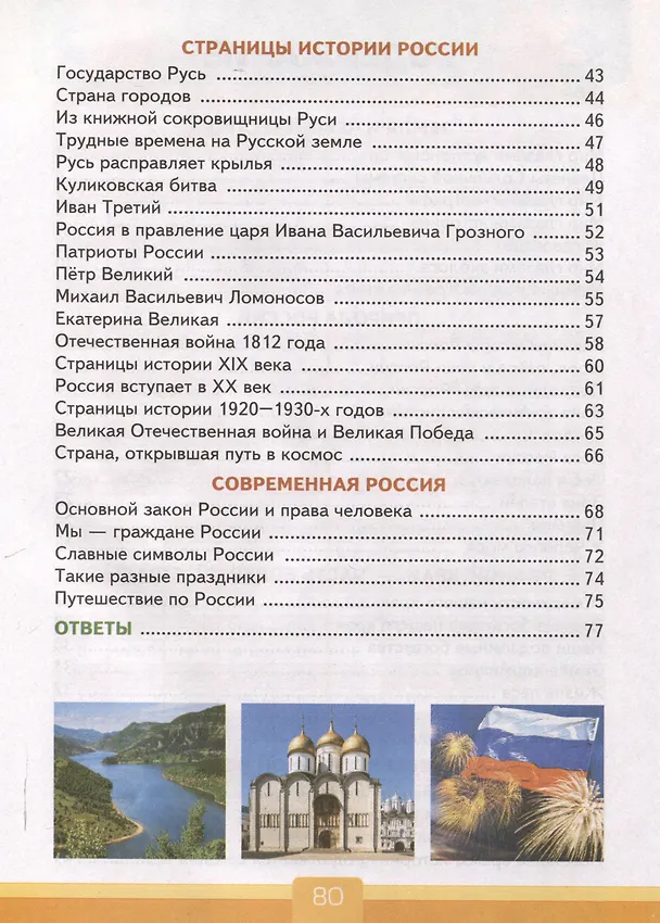 Книга Тесты по предмету "Окружающий мир" 4 класс К учебнику А.А. Плешакова, Е.А. Крючковой. "Окружающий мир. 4 класс. В 2-х частях" (М. : Просвещение) (Елена Тихомирова) — 4