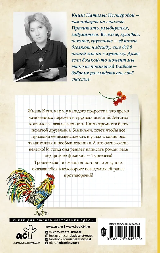 Книга Милое исчадие (Наталья Нестерова) — 2