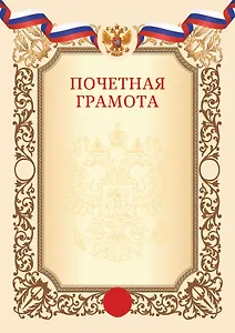 Грамота с символикой «Почётная» А4, тиснение золотой фольгой, бежевая, Listoff, 5 штук