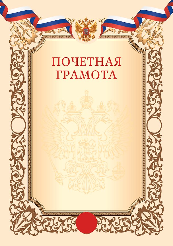 Грамота с символикой «Почётная» А4, тиснение золотой фольгой, бежевая, Listoff, 5 штук 3153525 — 1
