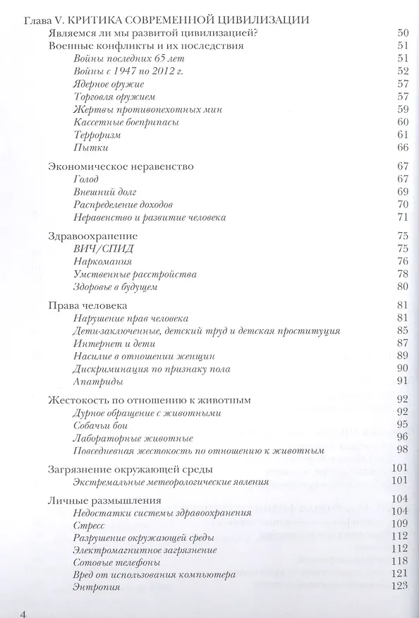 Книга В чем ценность человека? (Дарио Соммэр) — 4