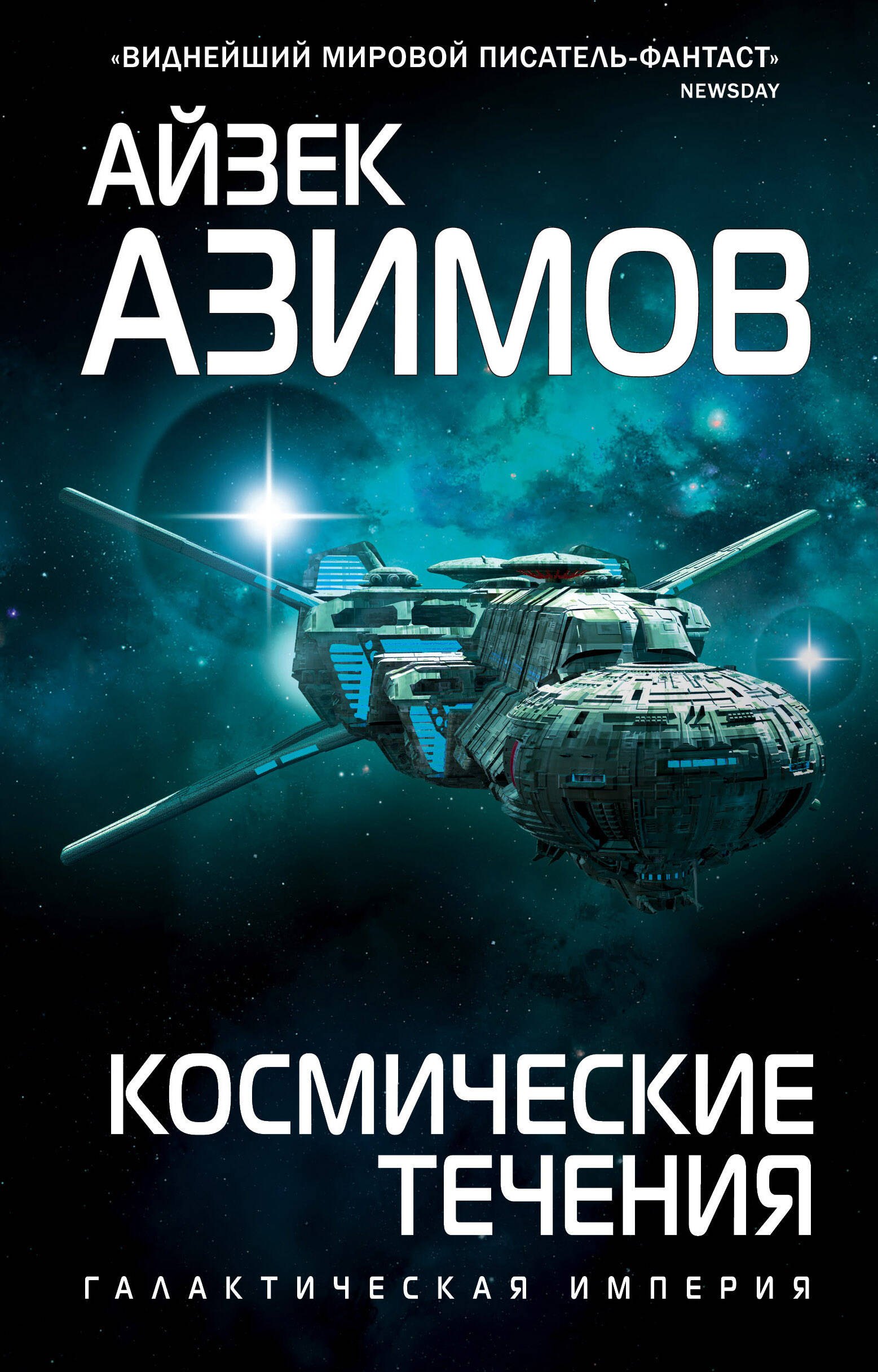 

Космические течения