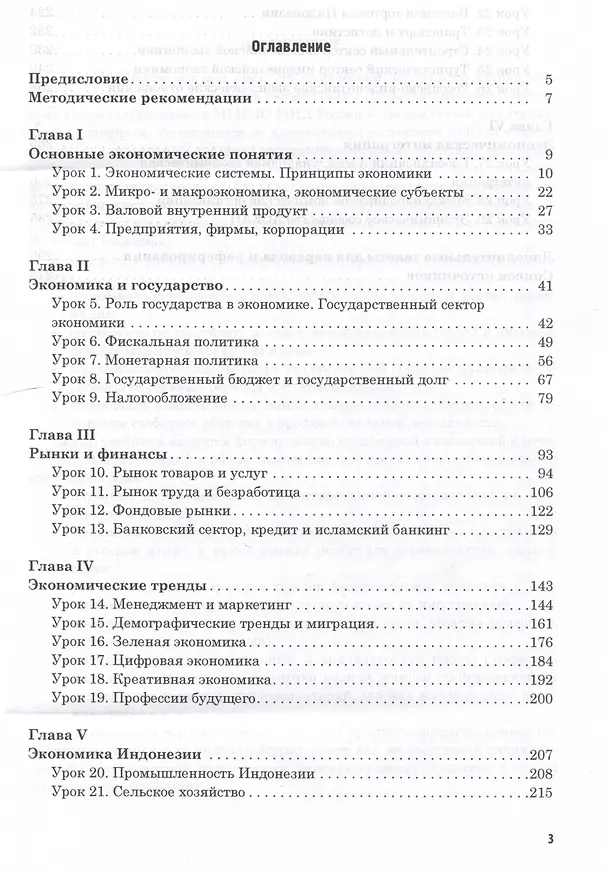 Книга Индонезийский язык. Экономический перевод: Учебник для вузов (Антон Сапронов) — 2