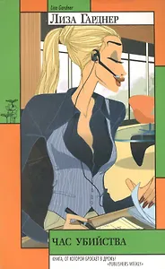 Час убийства