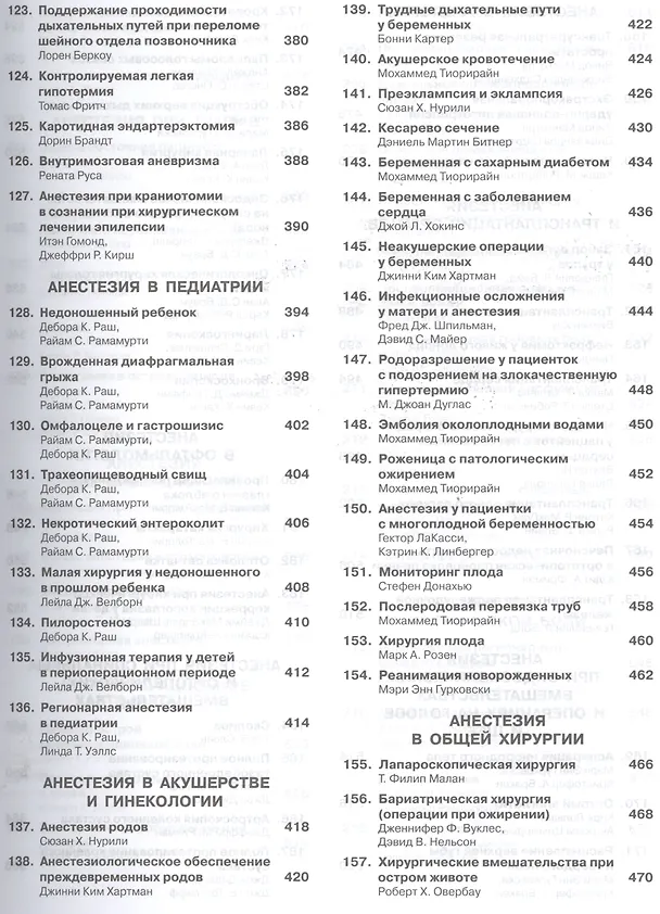 Книга Анестезиология в схемах и таблицах (Лоис Л. Бриди) — 6