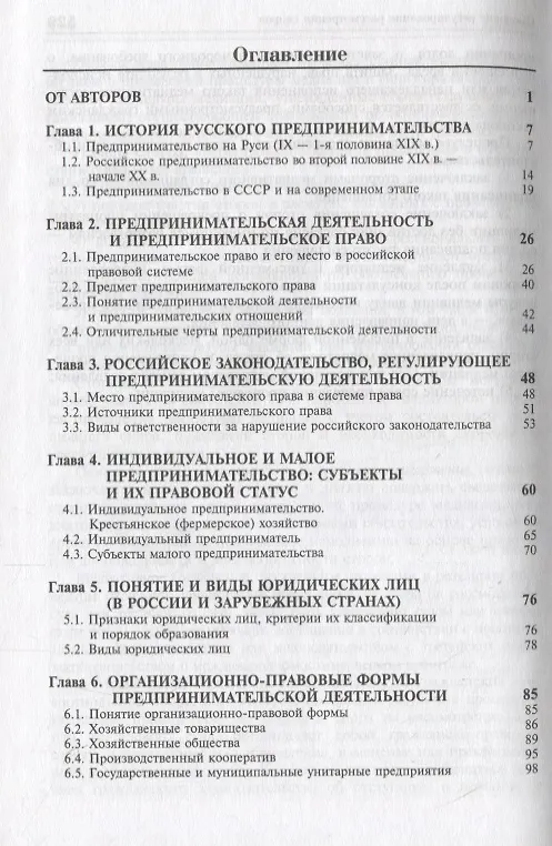 Книга Предпринимательское право. Учебник (Алексей Барков, Николай Коршунов, Нодари Эриашвили) — 2