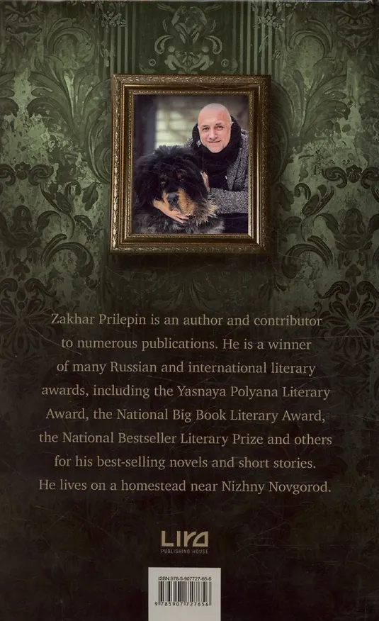 Книга Dogs and other people (Захар Прилепин) — 3
