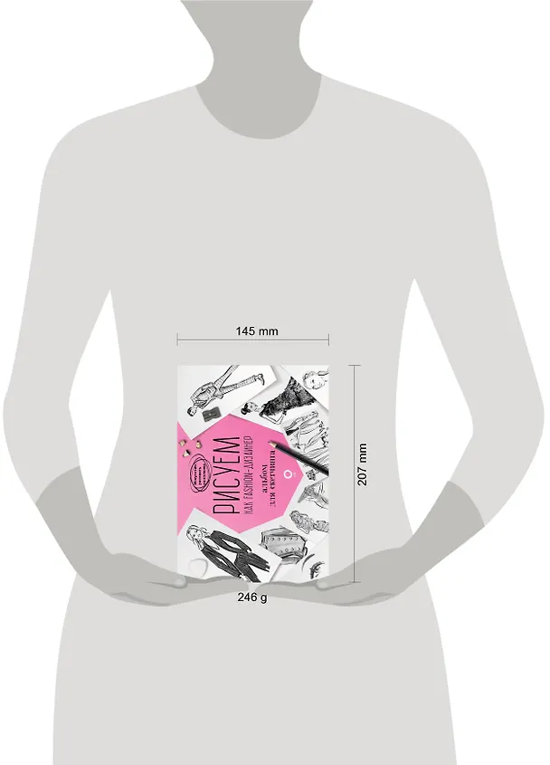 Книга Рисуем как fashion-дизайнер. Альбом для скетчинга (Робин Нейлд) — 7