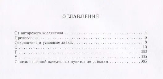 Книга Селигер. Материалы по русской диалектологии: Словарь. Вып 7. С-У. () — 2