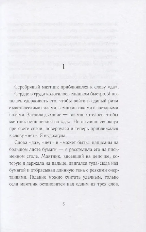 Книга Код Электры (Мария Энгстранд) — 2