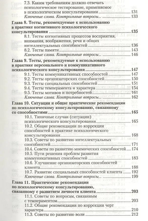 Книга Психологическое консультирование: учебник для бакалавров / 2-е изд., перераб. и доп. (Роберт Немов) — 4